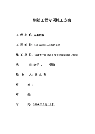 钢筋工程施工方案1202369863