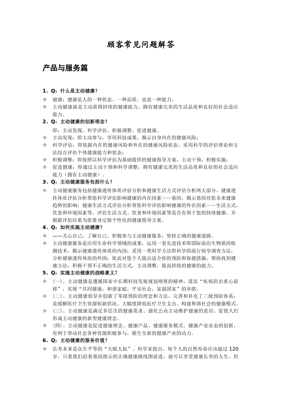 顾客常见问题解答（ 21页）(1)_第1页