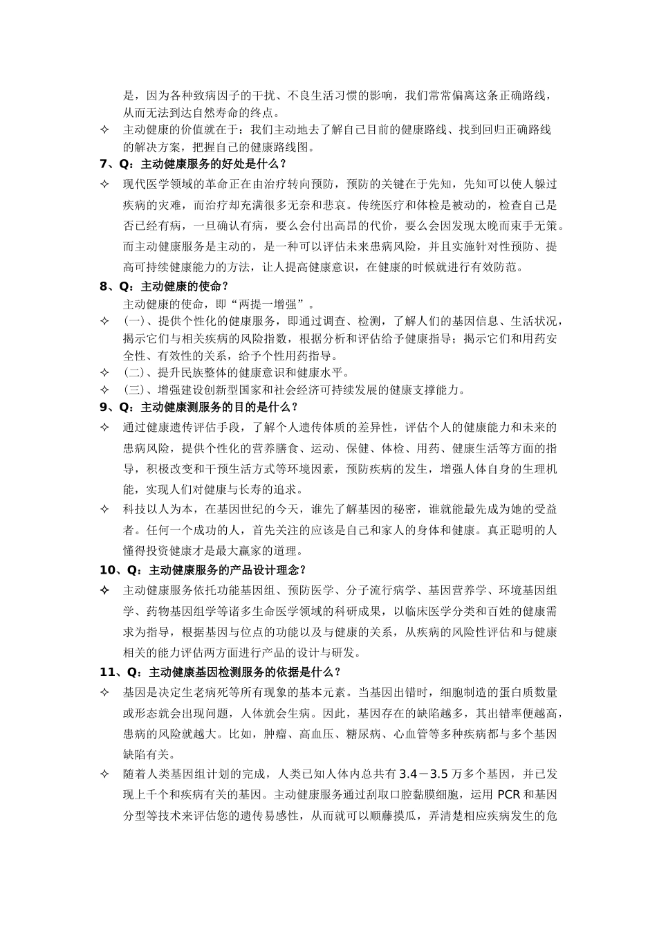 顾客常见问题解答（ 21页）(1)_第2页