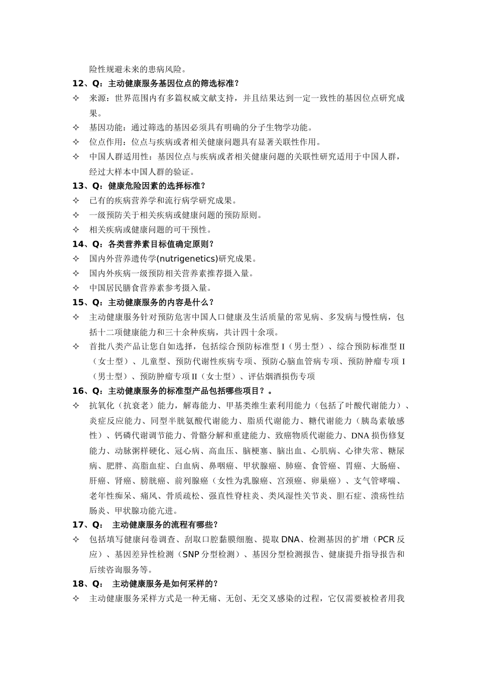 顾客常见问题解答（ 21页）(1)_第3页