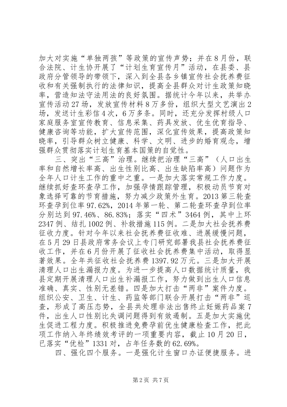 XX年县人口计生工作总结及XX年工作计划_第2页