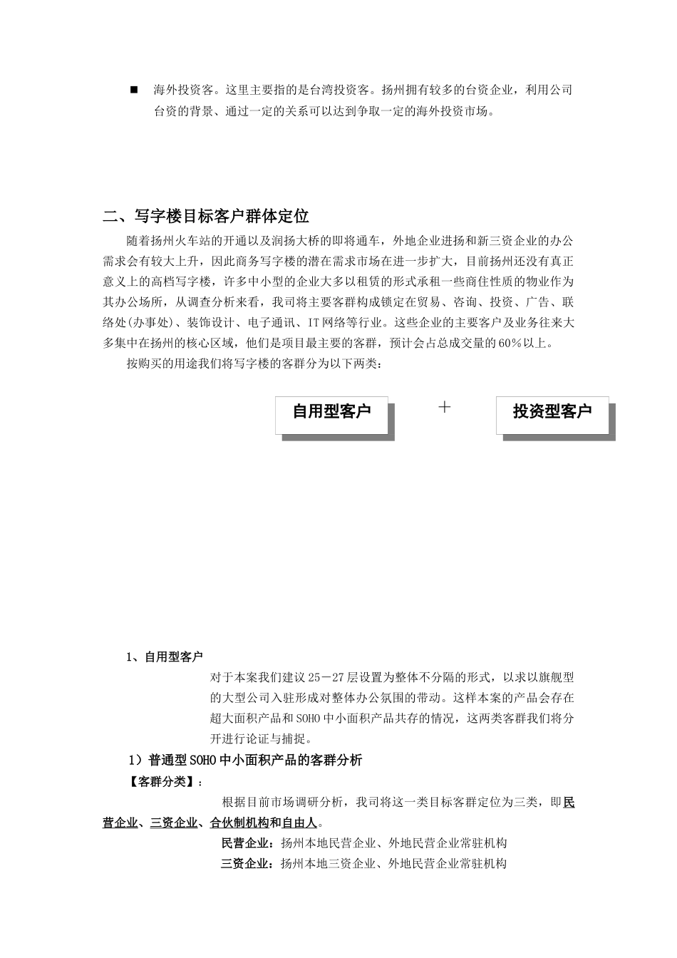 来鹤台大酒店营销推广执行方案_第3页