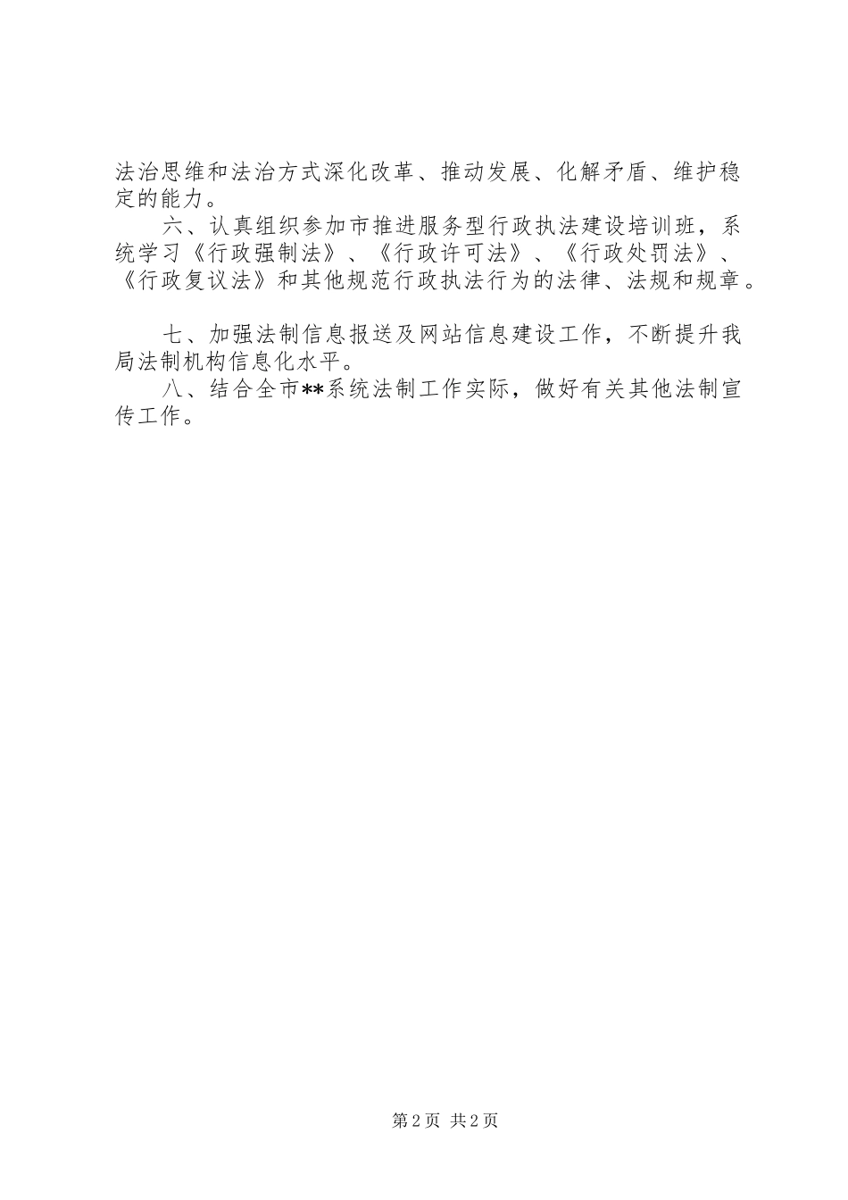 XX年度法制宣传工作计划_第2页