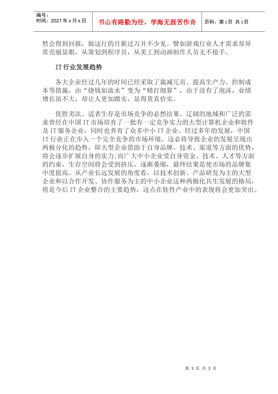 人力资源-2022IT人才跳槽及分析_第3页