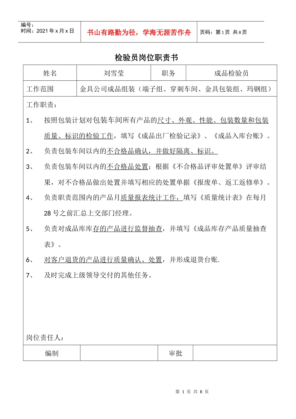 品管部岗位职责_第1页