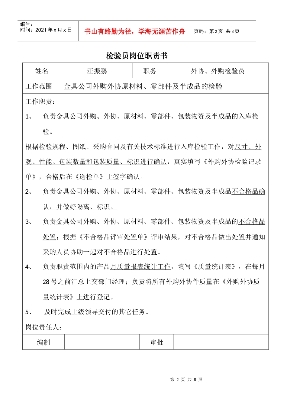 品管部岗位职责_第2页