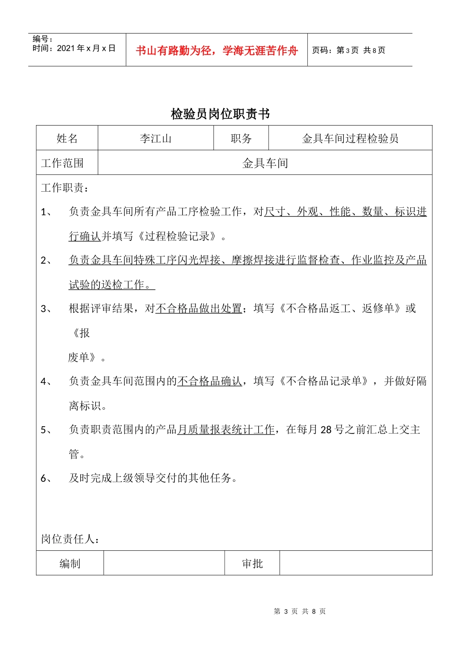 品管部岗位职责_第3页