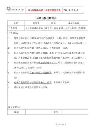 品管部岗位职责