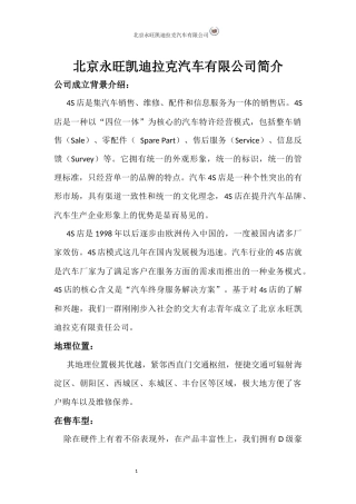 凯迪拉克4S店岗位说明书