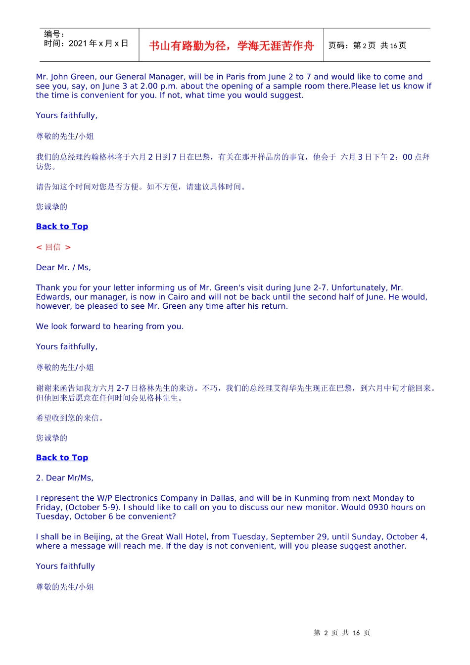 商务英语培训_第2页