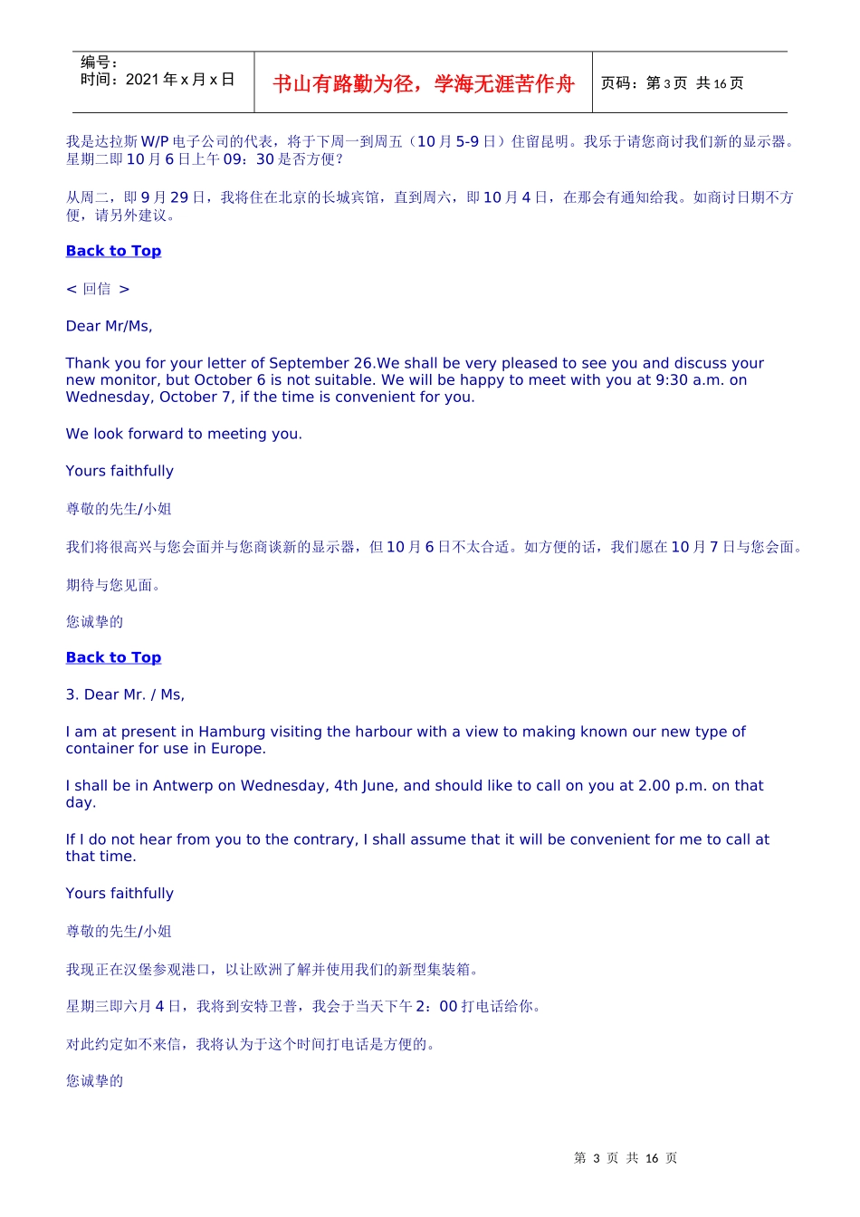 商务英语培训_第3页