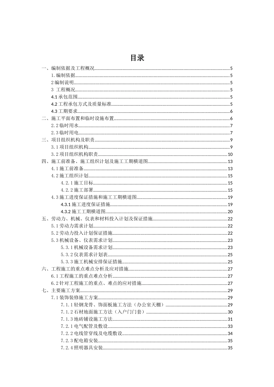 鲁班大厦地下城停车场修缮工程施工方案_第2页