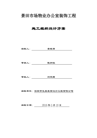 鲁班大厦地下城停车场修缮工程施工方案