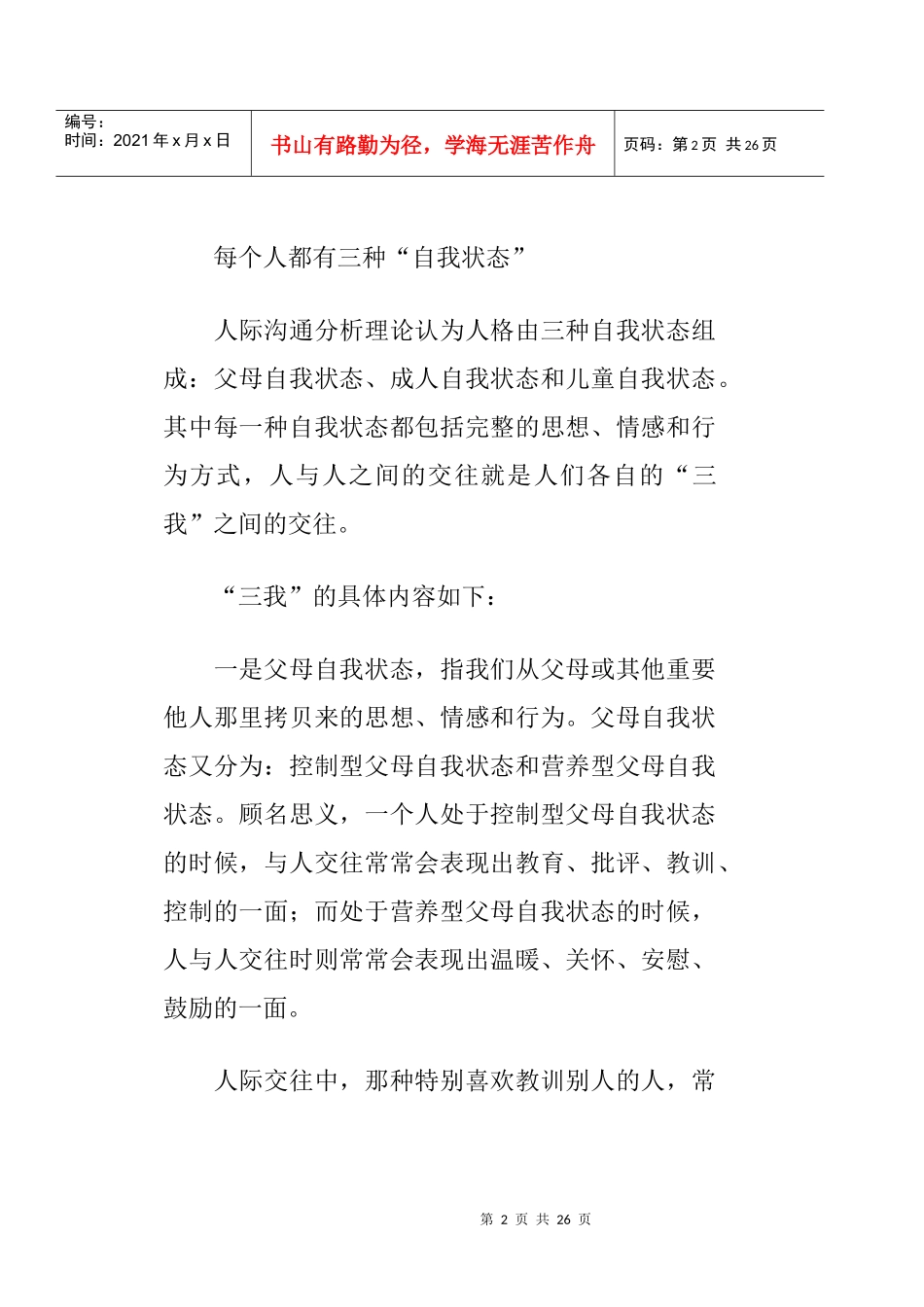 如何有效提升人际沟通能力_第2页