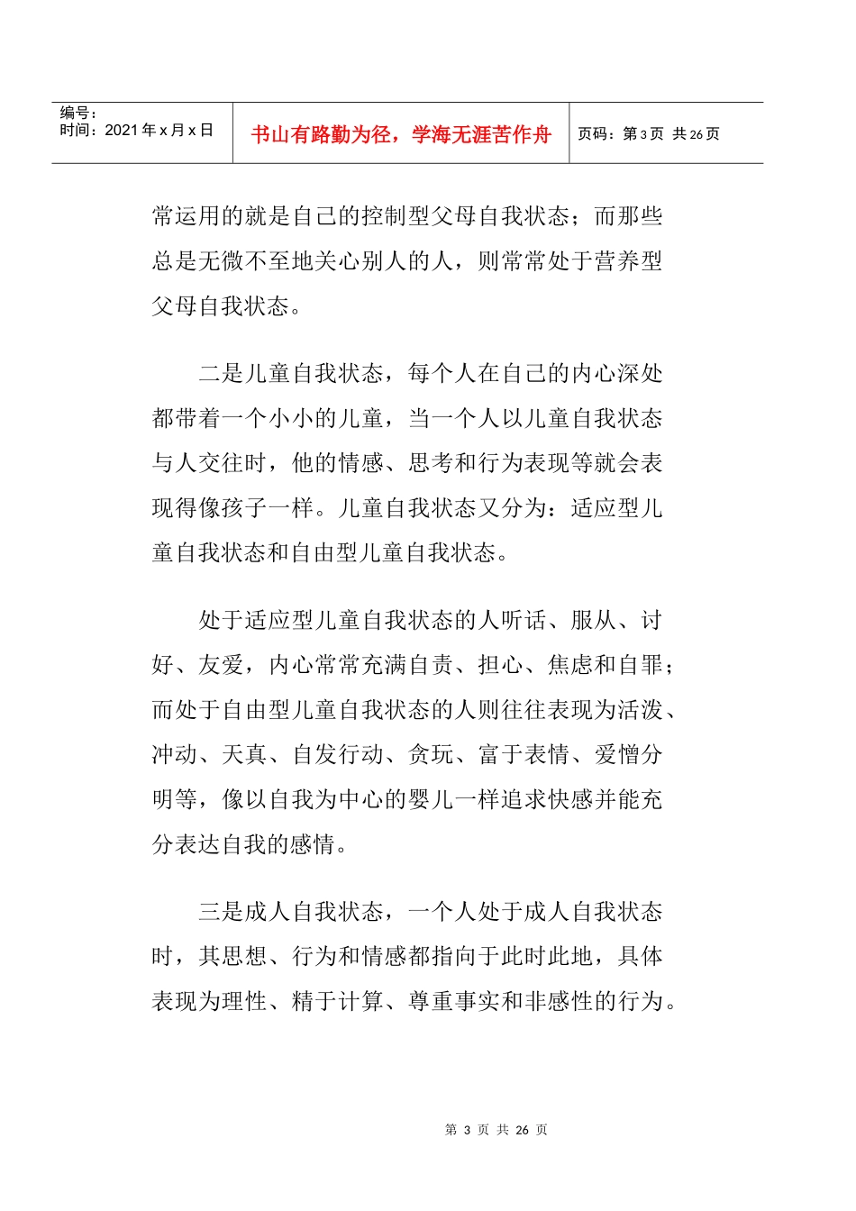 如何有效提升人际沟通能力_第3页