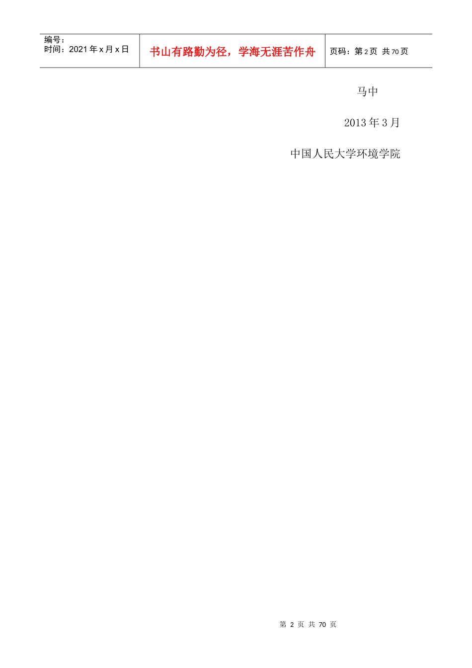 中国城市空气质量管理绩效评估(全文)_第2页