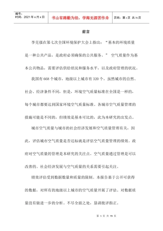 中国城市空气质量管理绩效评估(全文)