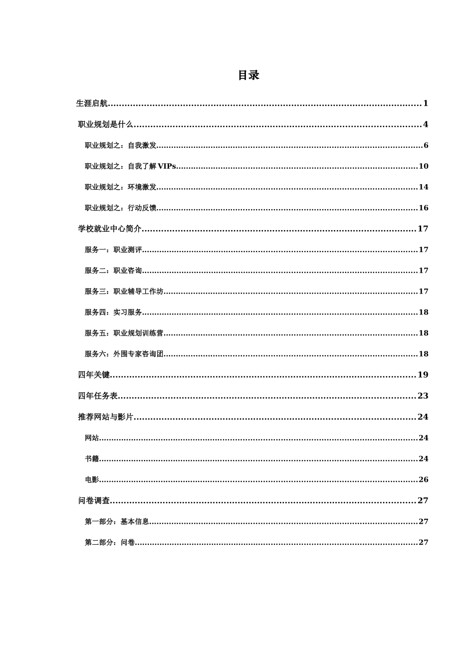 《大学生新生职业规划手册》_第2页