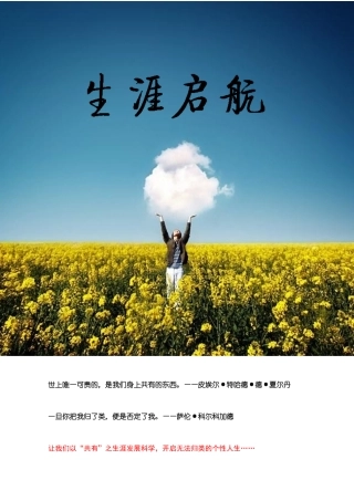 《大学生新生职业规划手册》