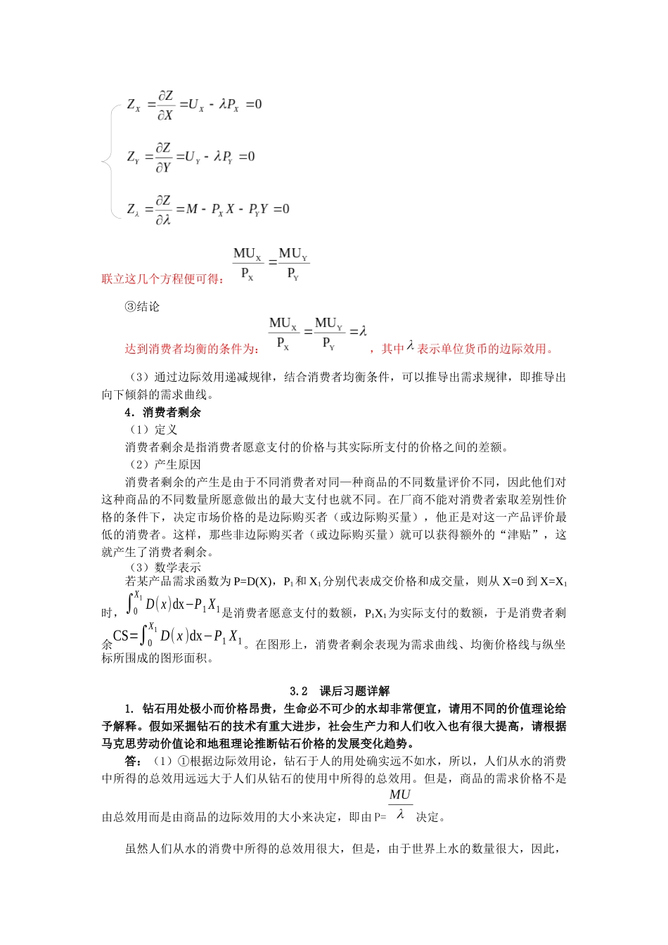 第3章 消费者行为理论——边际效用分析_第2页