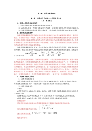 第3章 消费者行为理论——边际效用分析
