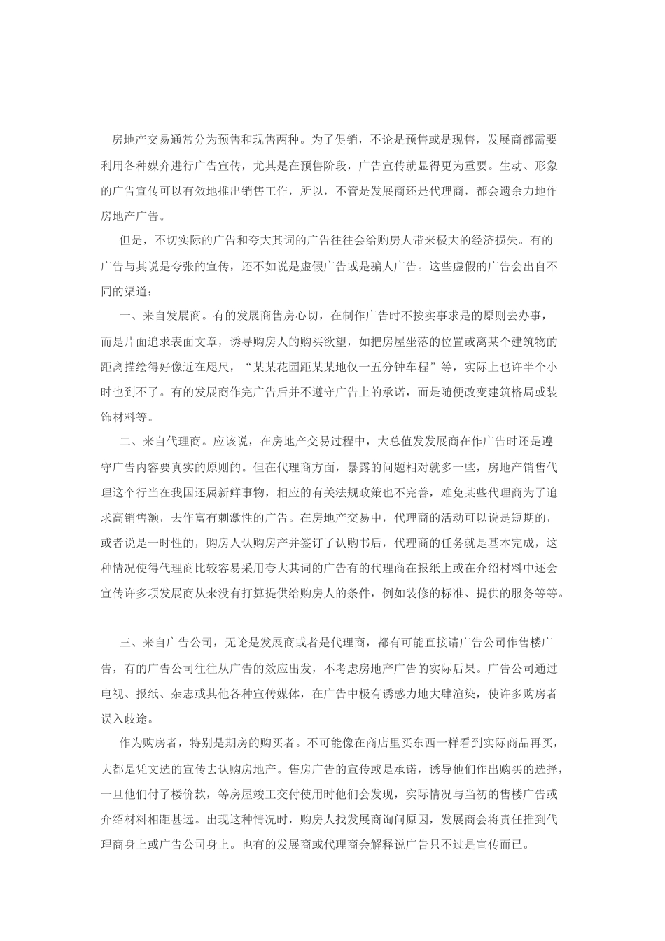 浅析房地产广告营销策略_第1页