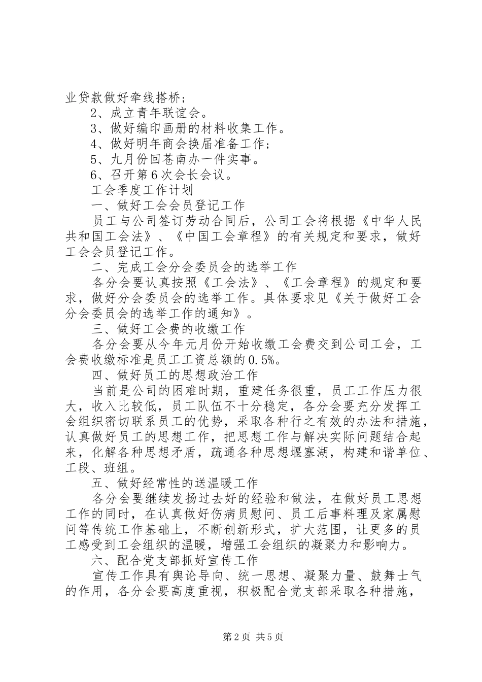 20XX年季度工作计划_第2页