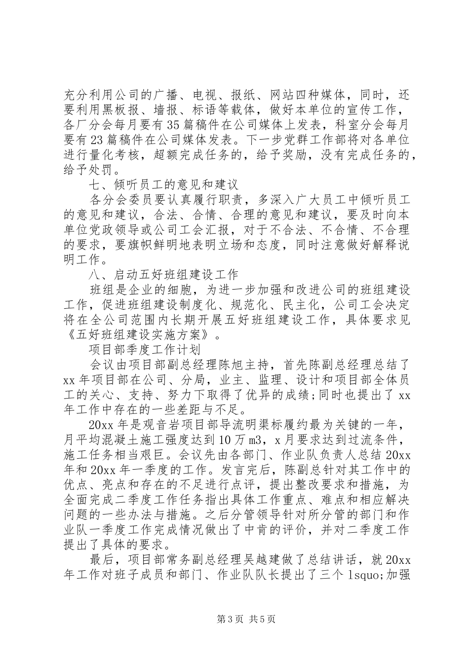 20XX年季度工作计划_第3页