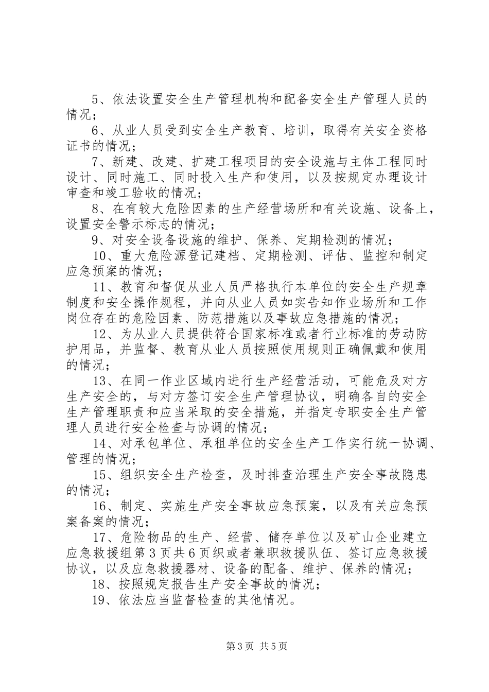 安全生产监管执法年度工作计划与安全生产管理人员工作计划_第3页