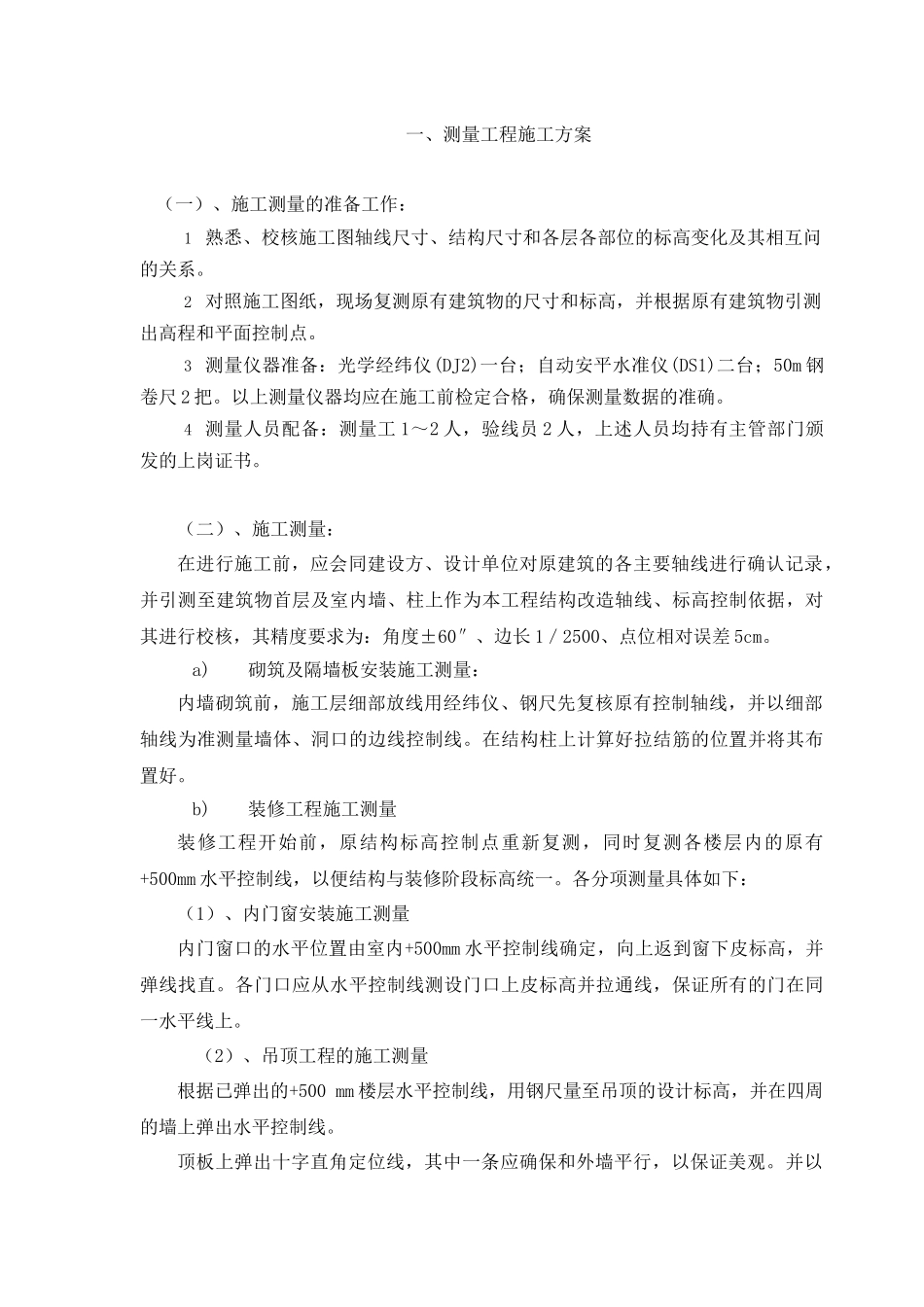 精装修施工方案（73页）_第1页