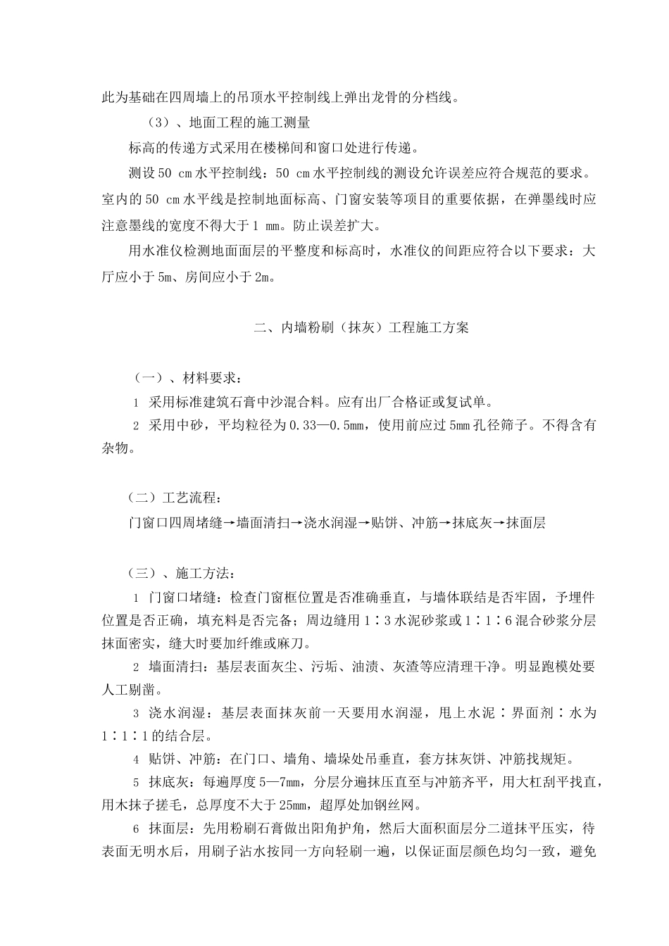 精装修施工方案（73页）_第2页