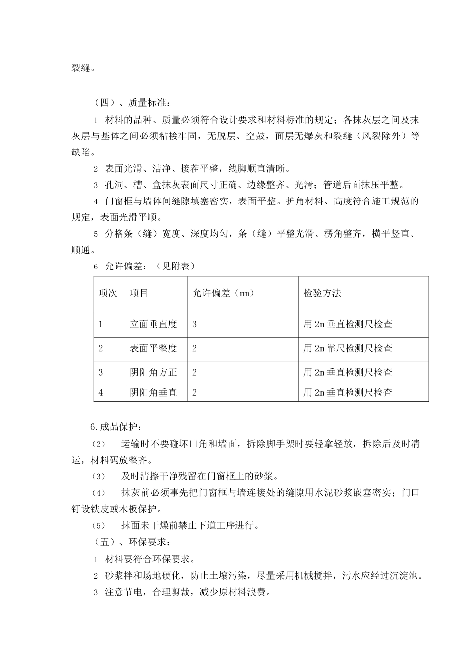 精装修施工方案（73页）_第3页