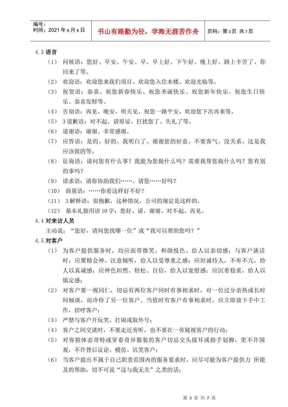 Z05客服员工行为管理规范_第3页