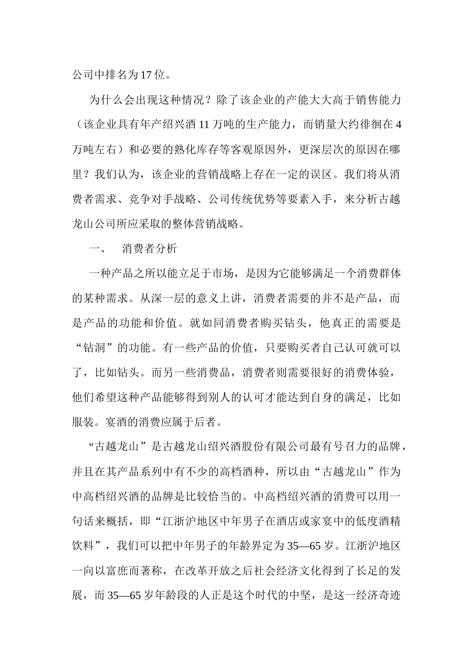 某山营销项目规划书_第2页
