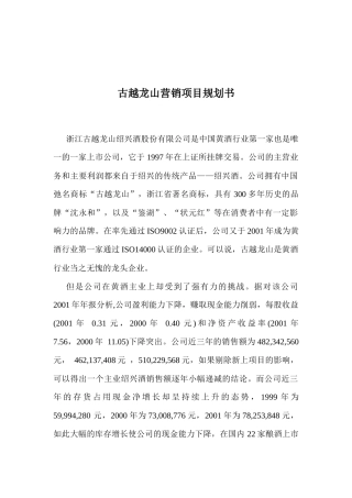 某山营销项目规划书