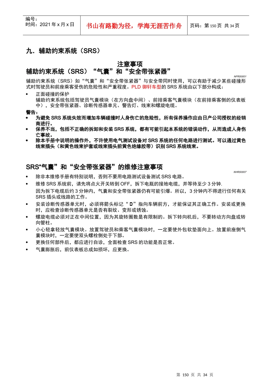 培训教材160-210_第1页