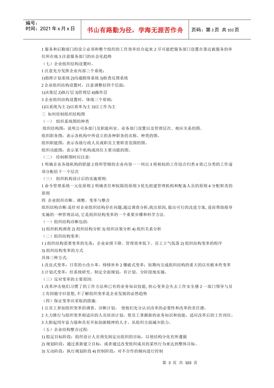 人力资源管理师培训资料（DOC 100页）_第3页