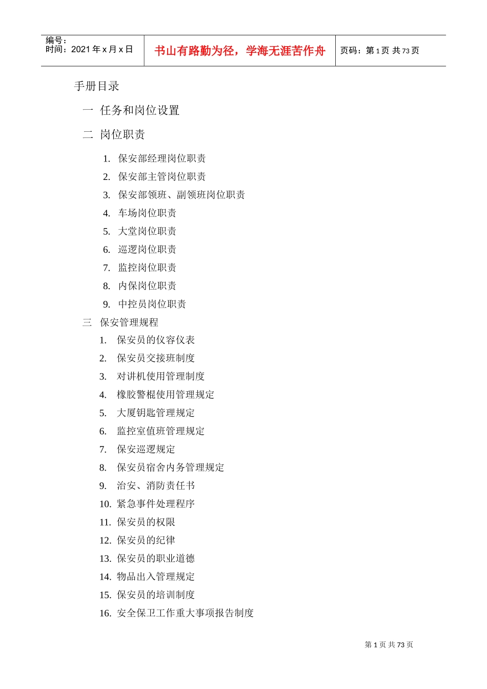 保安部工作手册_第2页