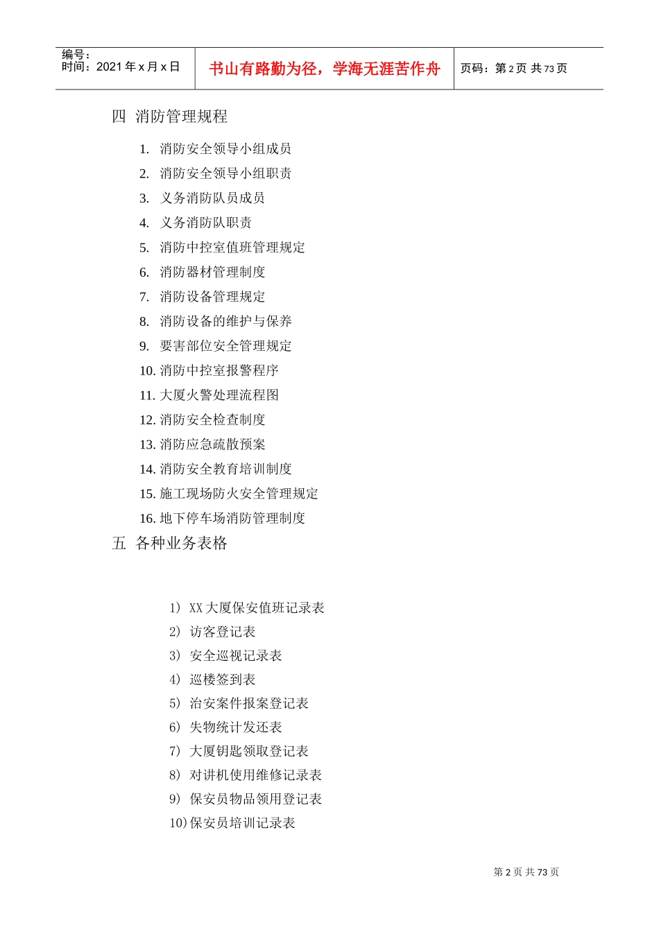 保安部工作手册_第3页