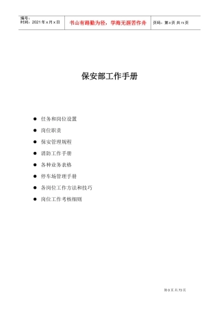 保安部工作手册