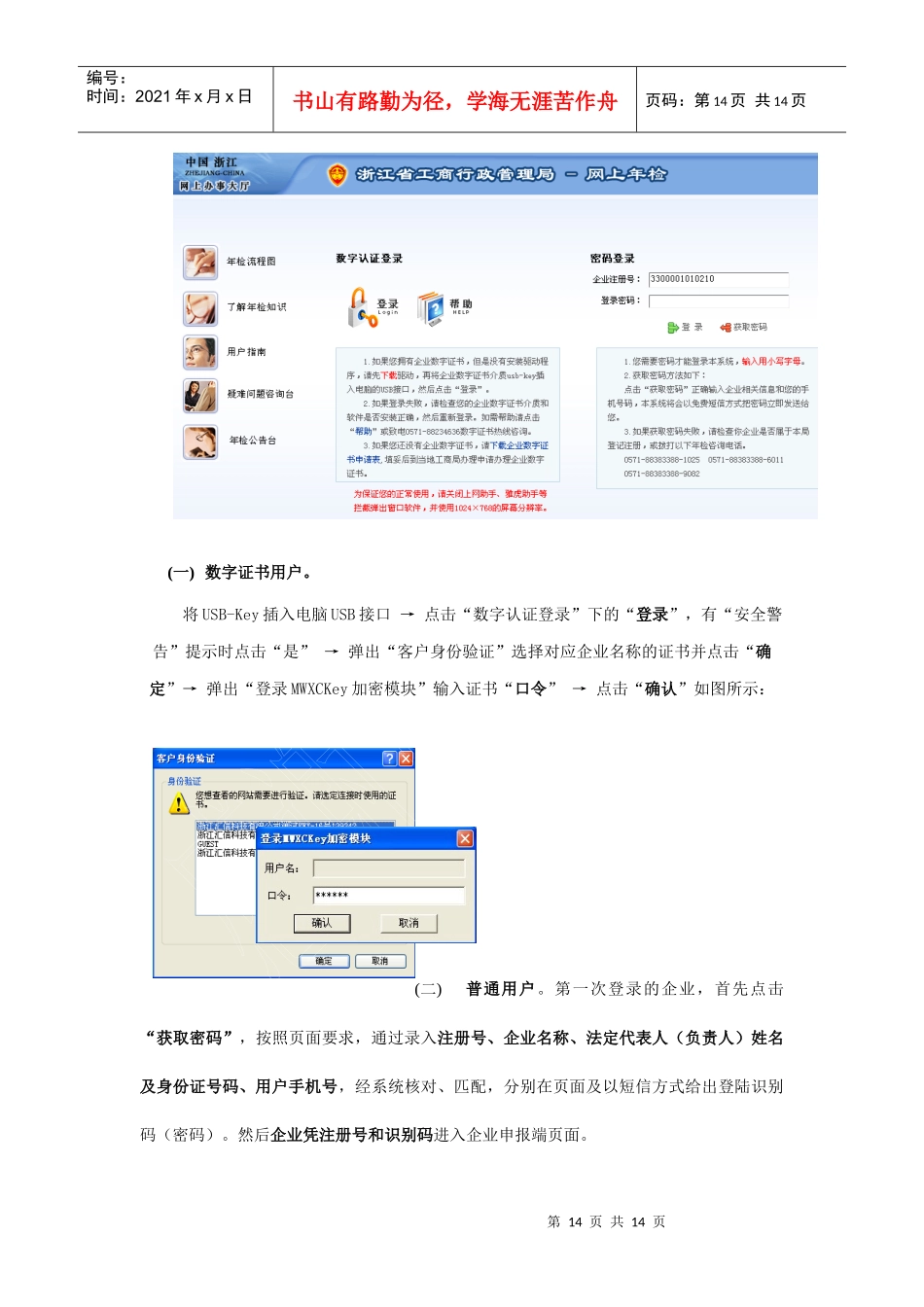 培训教材第三章网上年检企业端的应用_第2页
