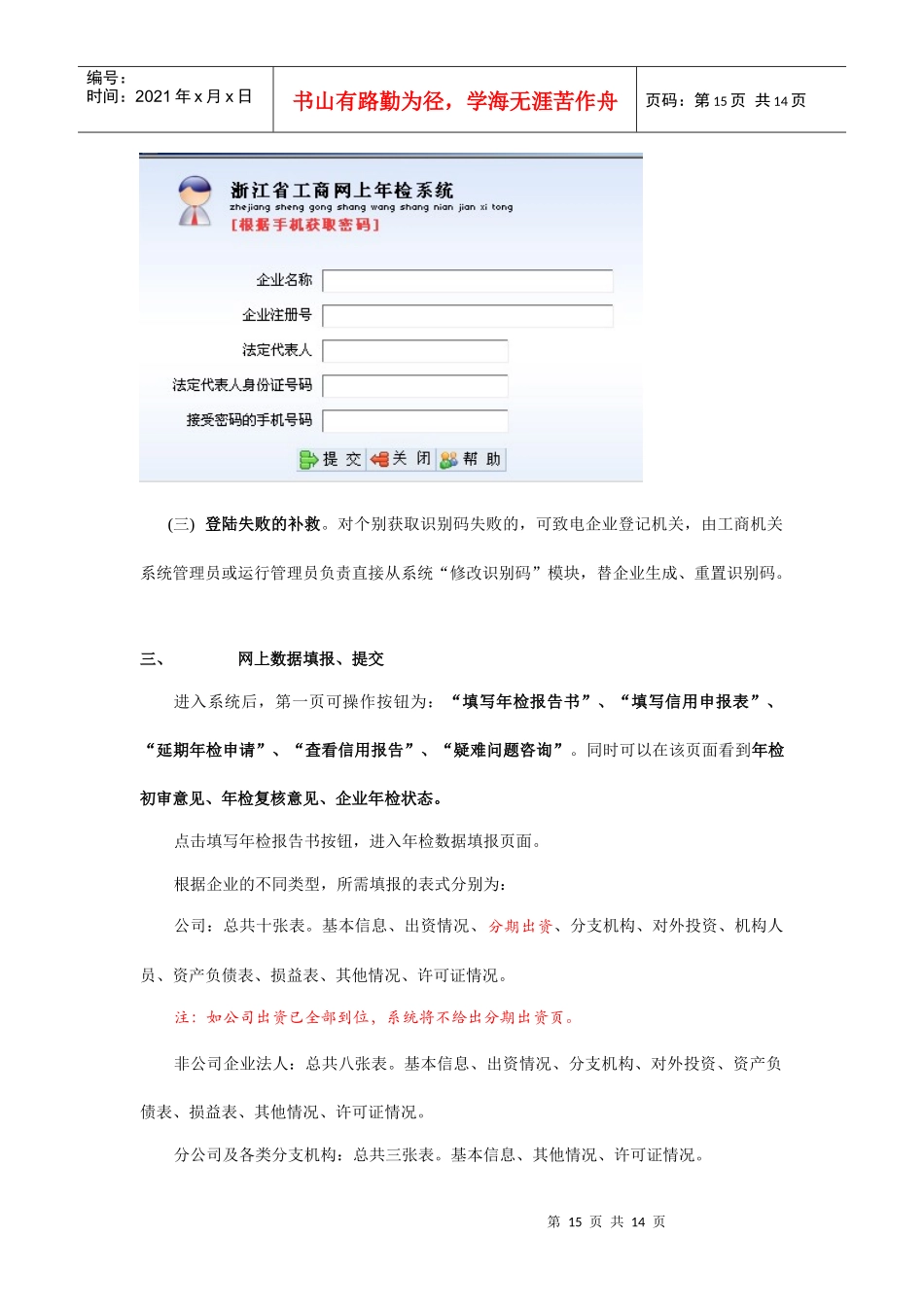 培训教材第三章网上年检企业端的应用_第3页