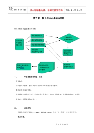 培训教材第三章网上年检企业端的应用