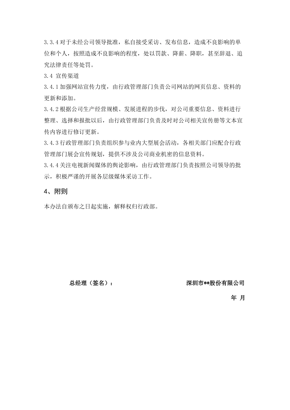 某环保企业公共关系管理规定_第3页