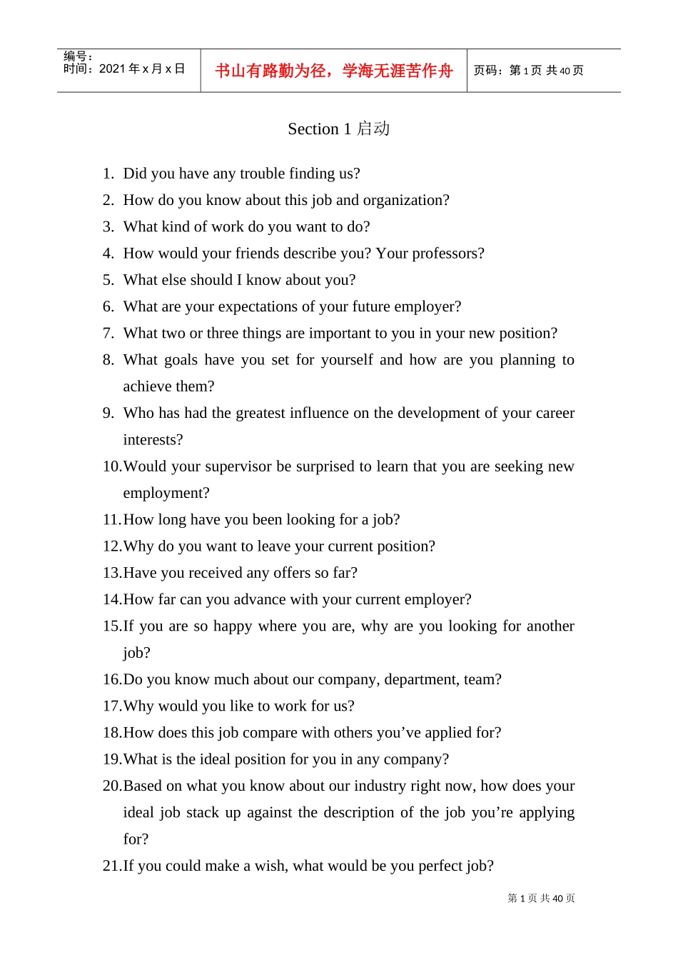 外资企业的面试技巧大全英文版_第1页