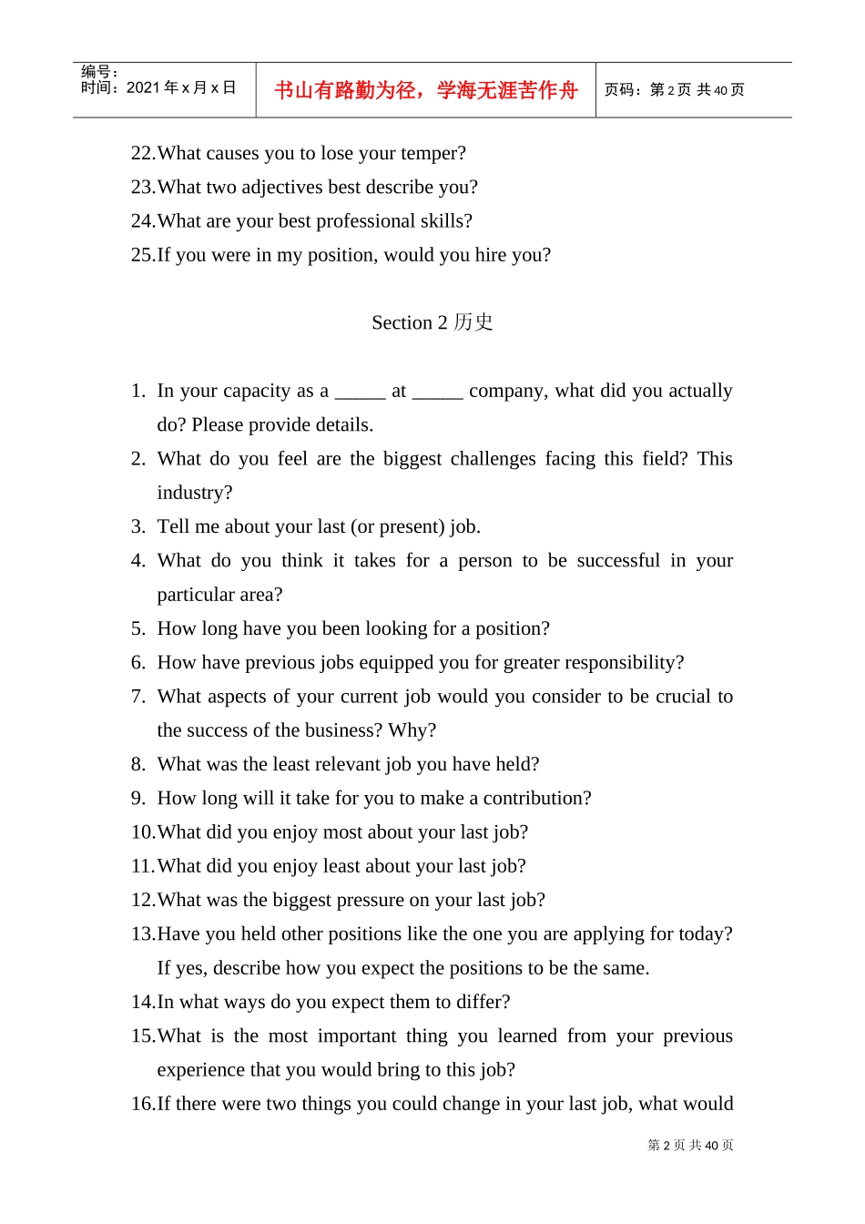 外资企业的面试技巧大全英文版_第2页