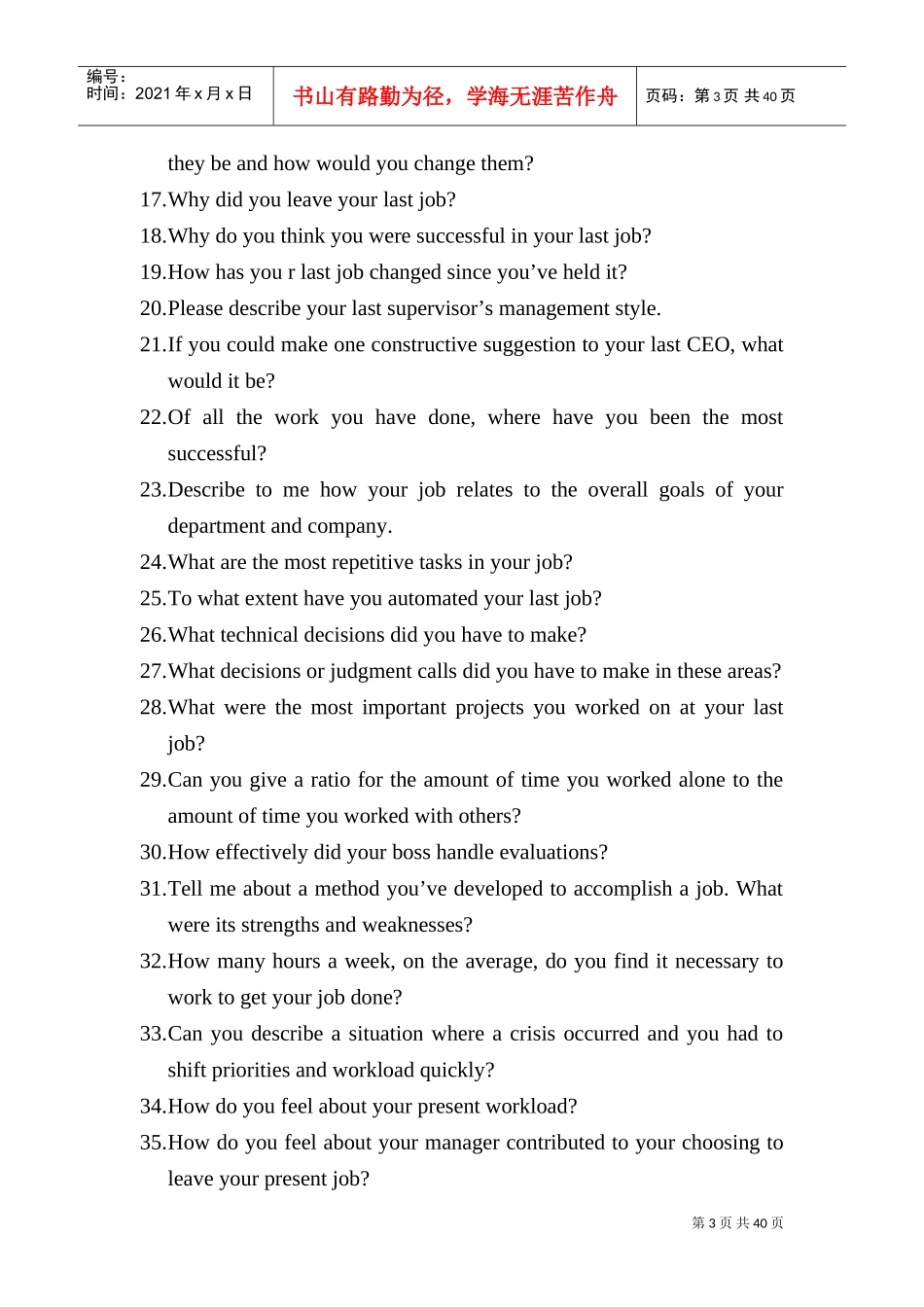 外资企业的面试技巧大全英文版_第3页