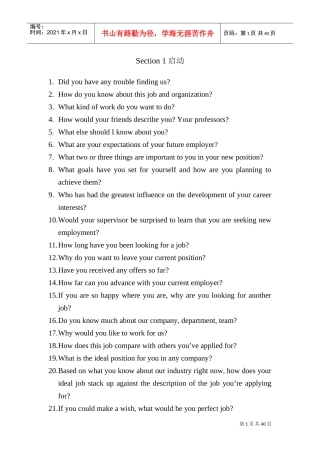 外资企业的面试技巧大全英文版