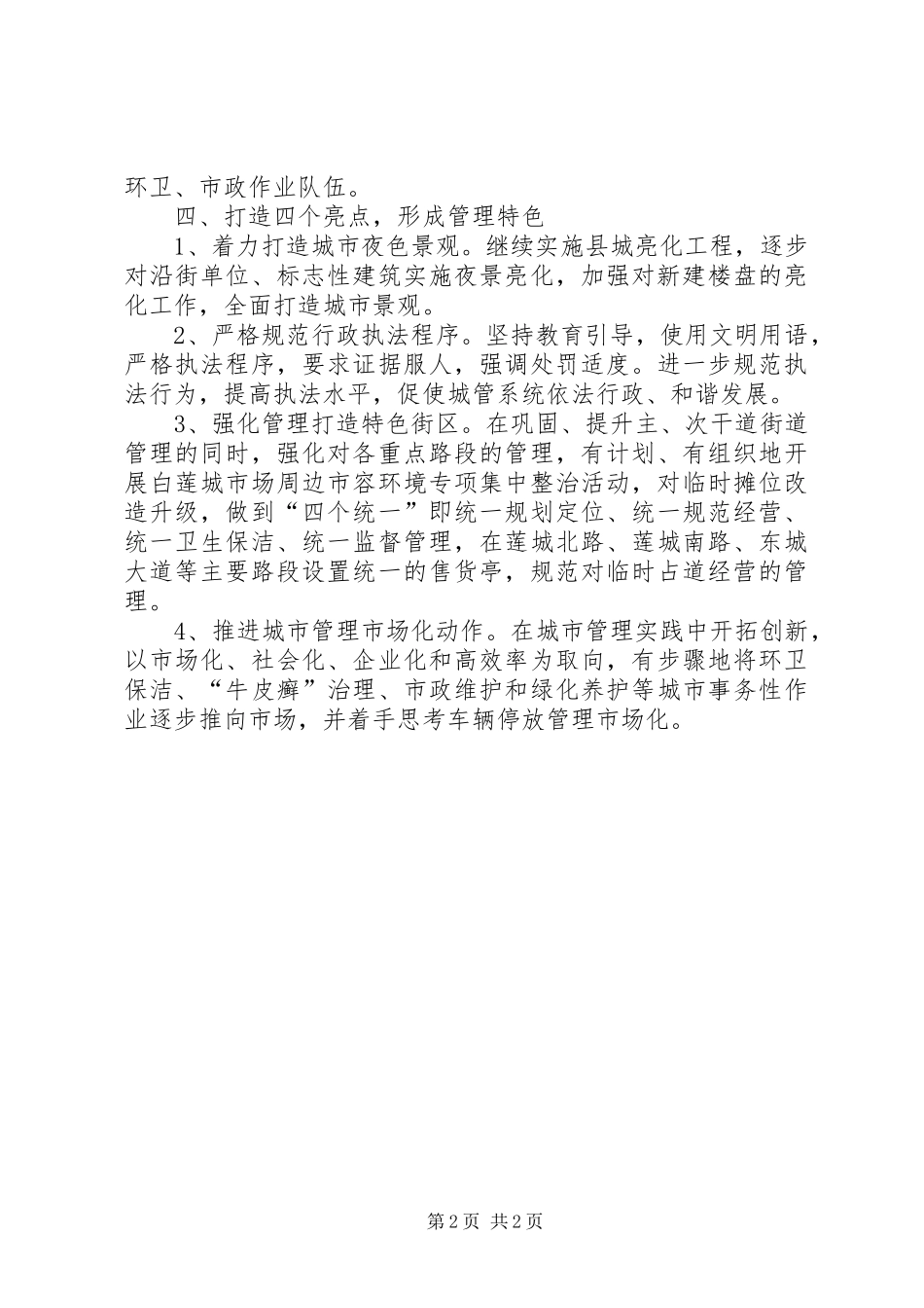 城管部门度计划_第2页