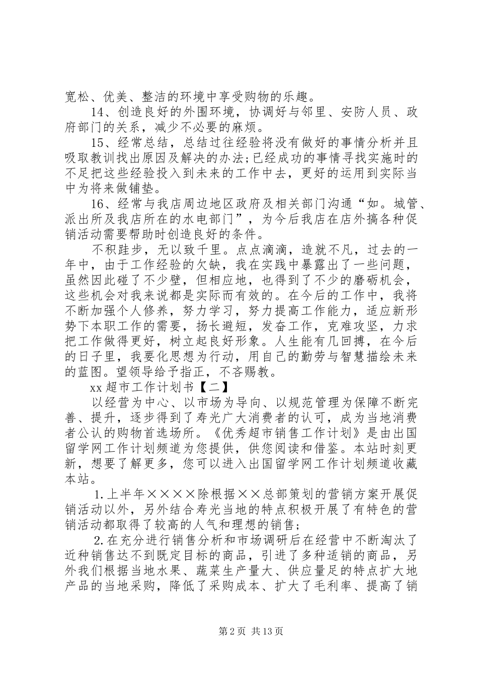 XX班干部工作计划书_第2页